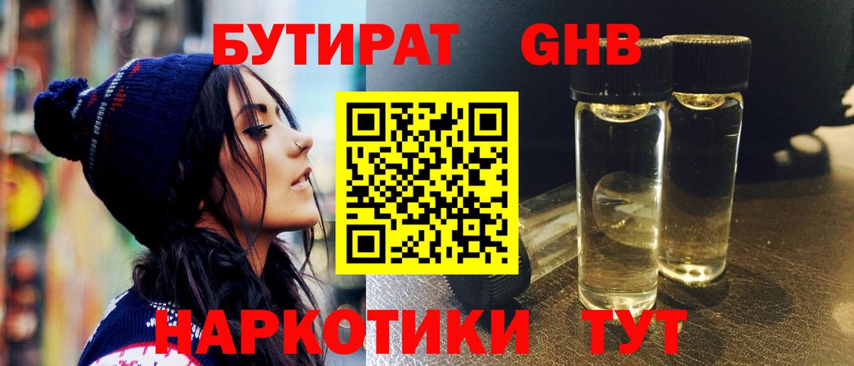 Бутират Butirat Костомукша