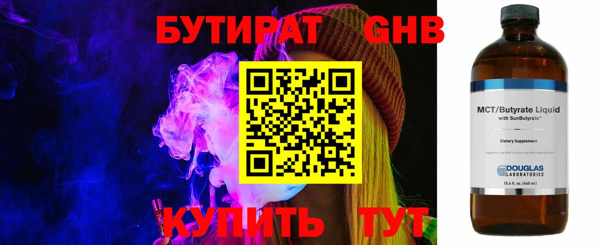 Костомукша  БУТИРАТ  Вход с VPN  Бутират вода 