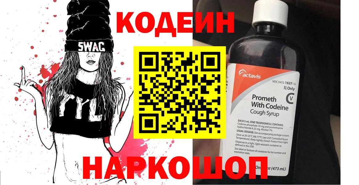 Кодеин напиток Lean (лин)  Кодеиновый сироп Lean Purple Drank  Вход с VPN  Костомукша 